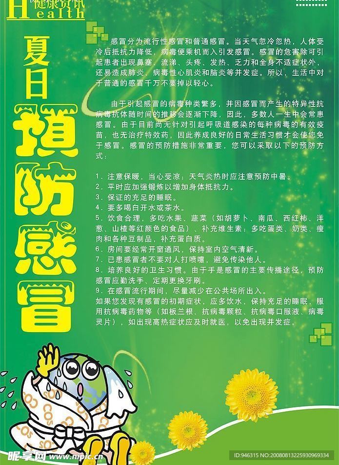 预防感冒