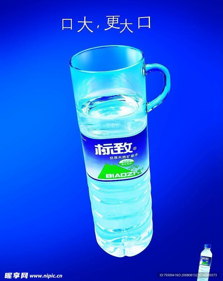 矿泉水海报