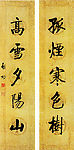 启功楷书五言联