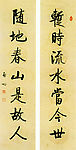 启功楷书七言联