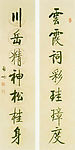 启功楷书七言联