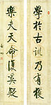 启功楷书七言联