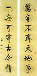 启功楷书七言联