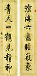 启功楷书七言联