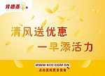 肯德基宣传海报