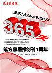 报纸周年广告