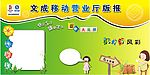 移动版报