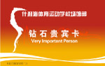 会员卡
