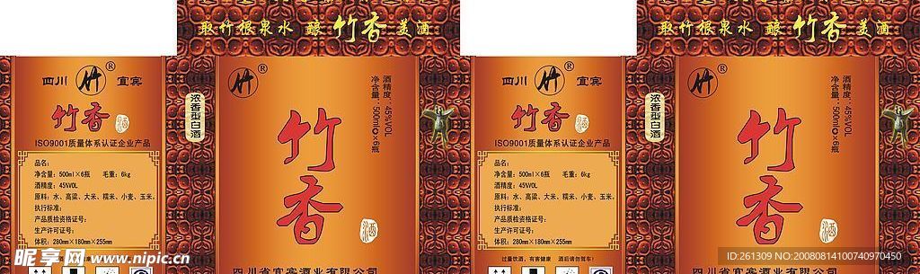 竹香酒箱