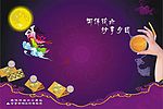中秋