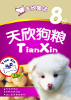 狗粮广告