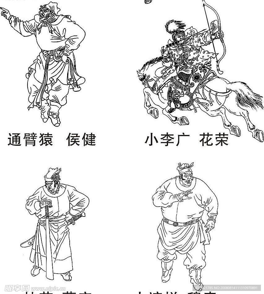 侯健  花荣  穆春  蔡庆