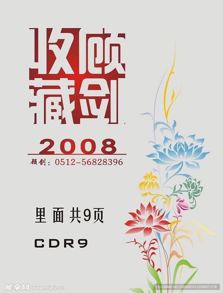 顾剑电话的素材库2008年