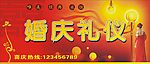 婚庆礼仪