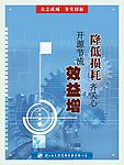 节能