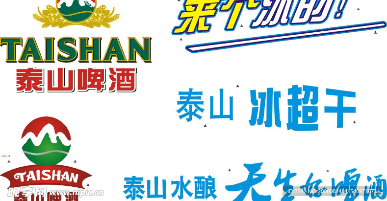 泰山啤酒