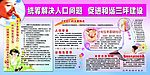 统筹解决人口问题 拷贝