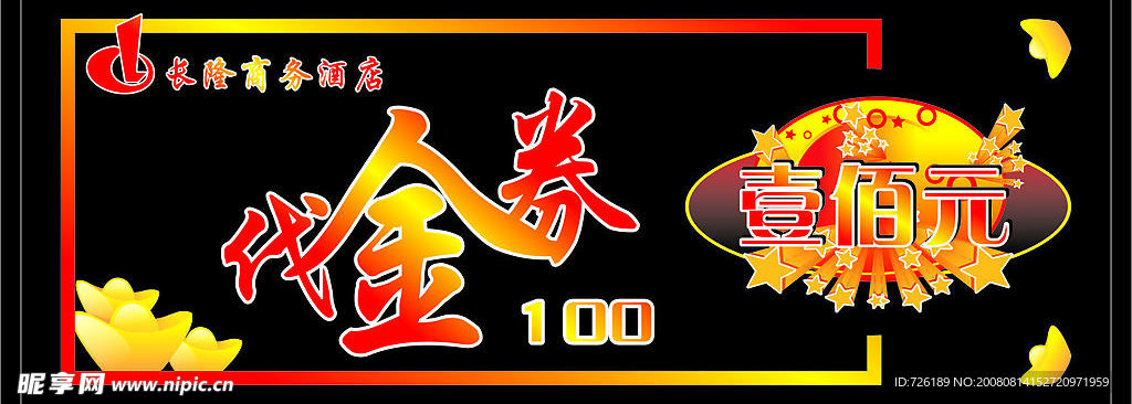 优惠券