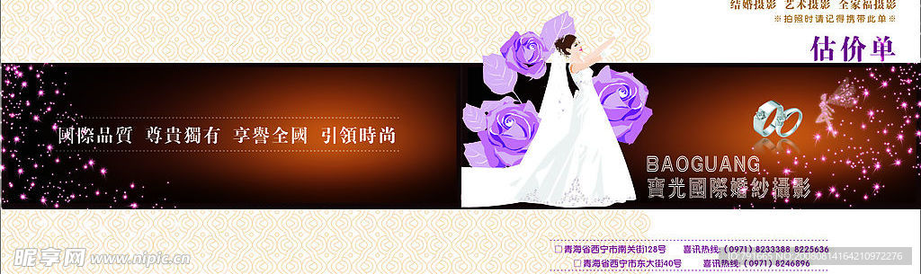 婚纱摄影 矢量图 估价单