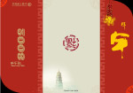 新春贺卡