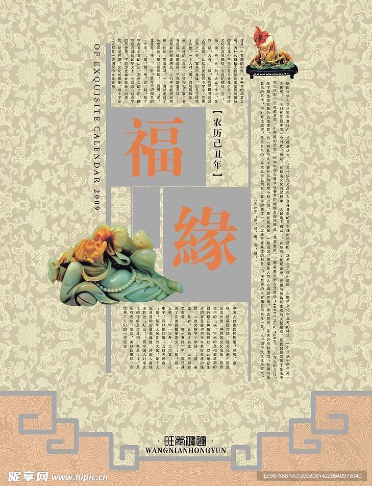 福缘