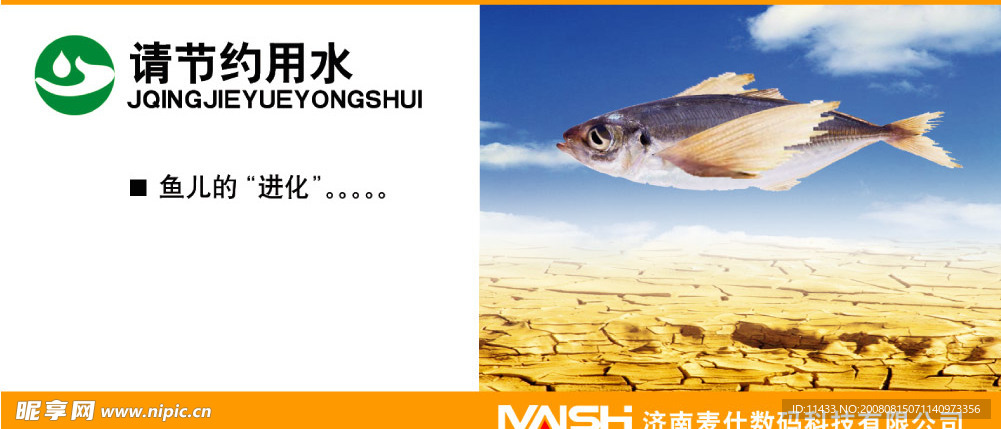 节约用水公益广告