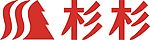 杉杉CDR8