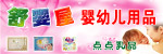 舒婴屋婴儿用品店