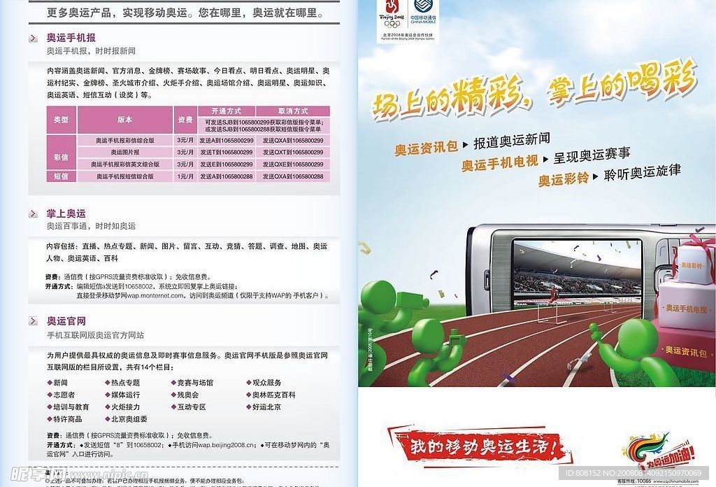 奥运资讯包DM