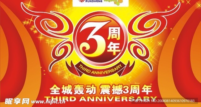 周年庆吊旗