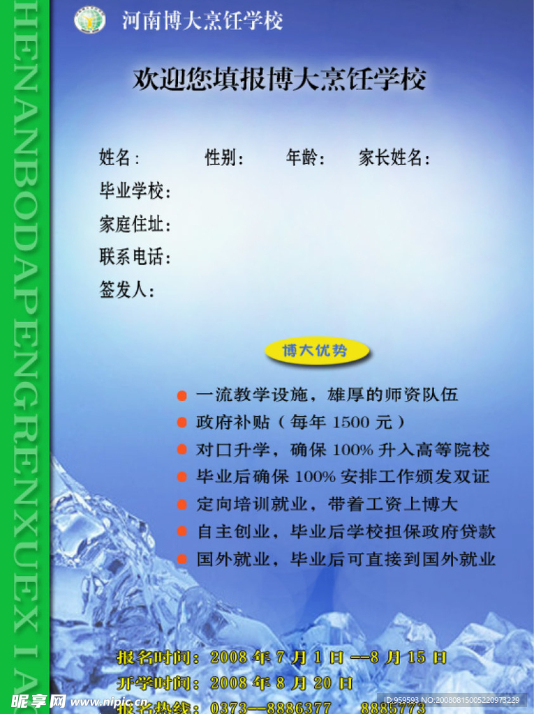 报名卡