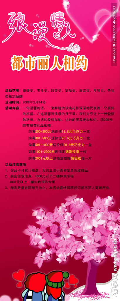 情人节展架