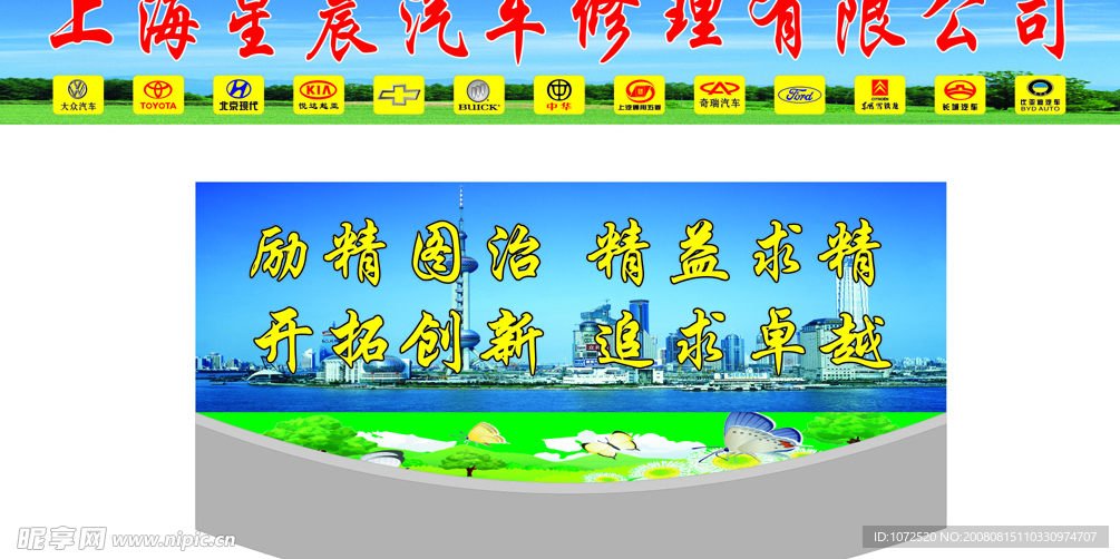 汽车修理招牌