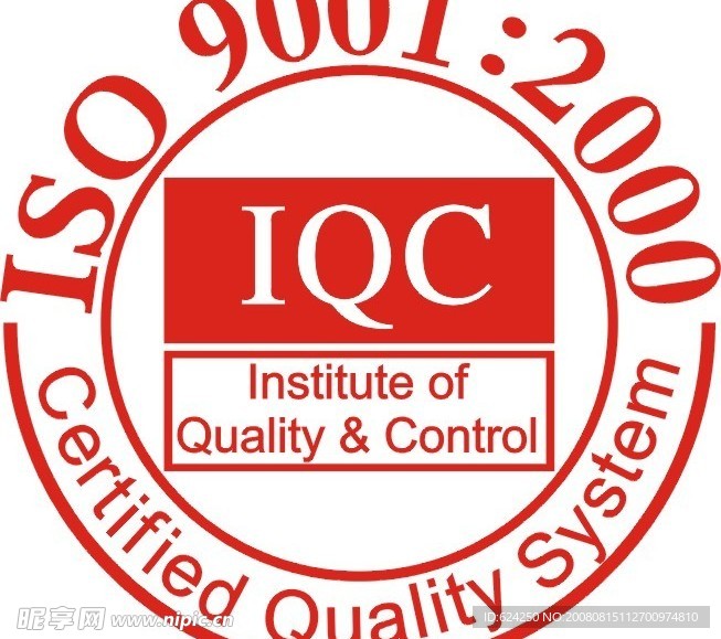 ISO 90012000 IQC标志