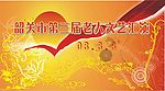 老人文化
