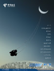 中国电信ADSL宣传广告