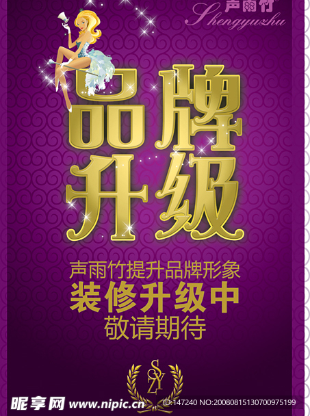 品牌升级