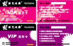 会员卡 贵宾卡