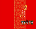 中秋贺卡