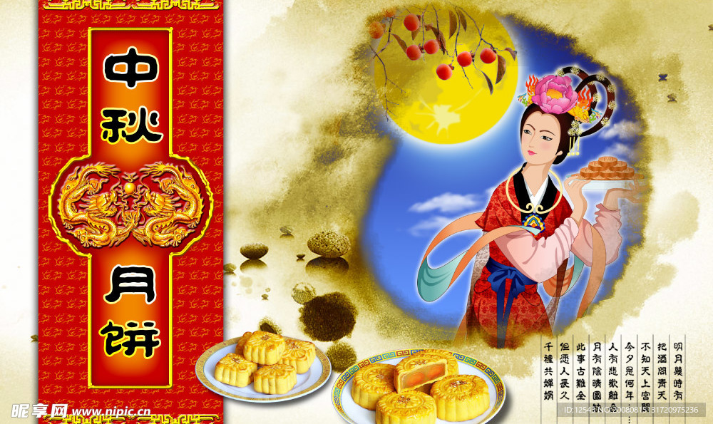 中秋月饼