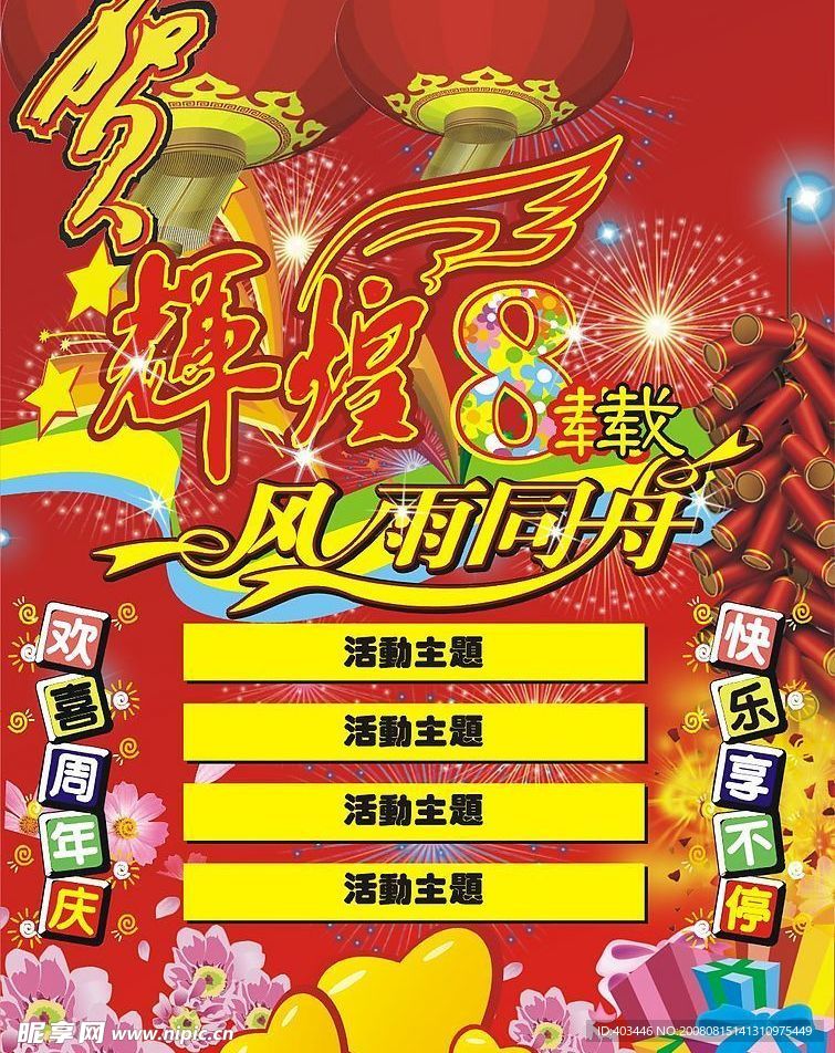 周年庆封面