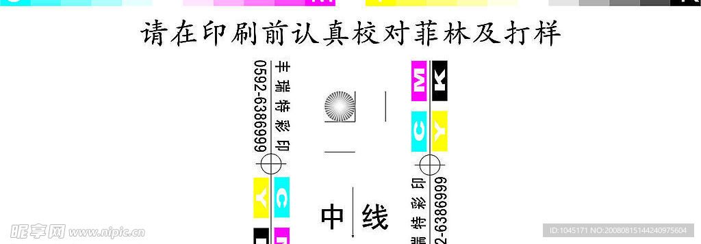 丰瑞特拼版标记