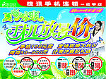 手机放暑假