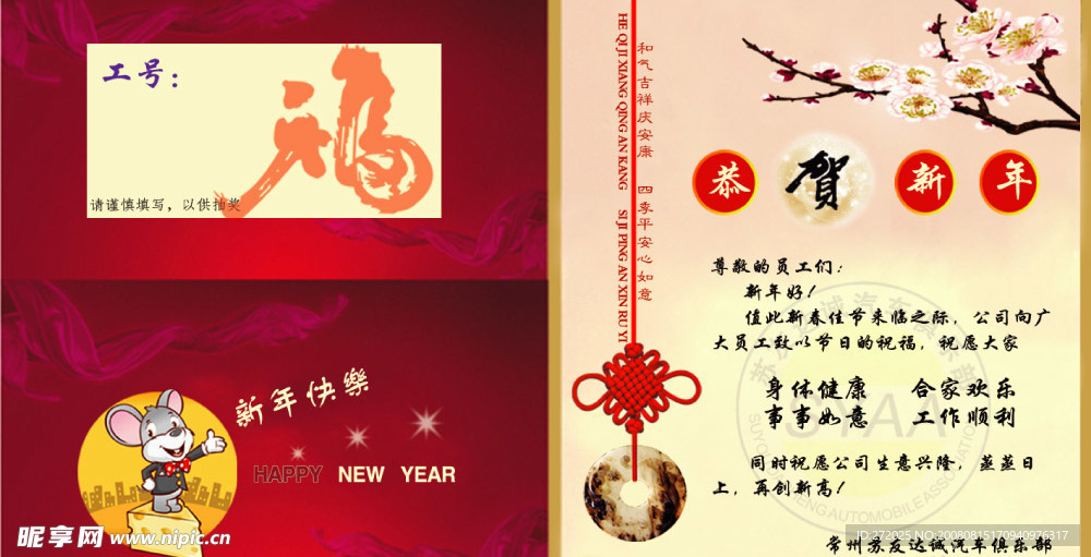 新年贺卡