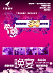 晚宴DM设计