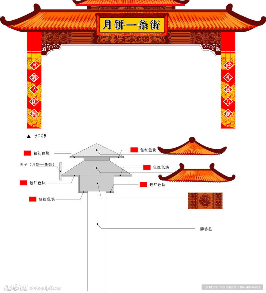 中秋节牌坊