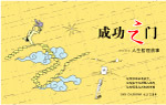 成功之门