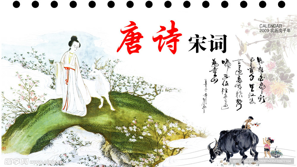 唐诗宋词周历封面