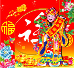 财神赐福