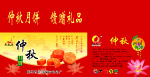 月饼礼盒
